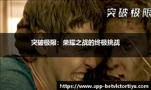 betvlctor体育